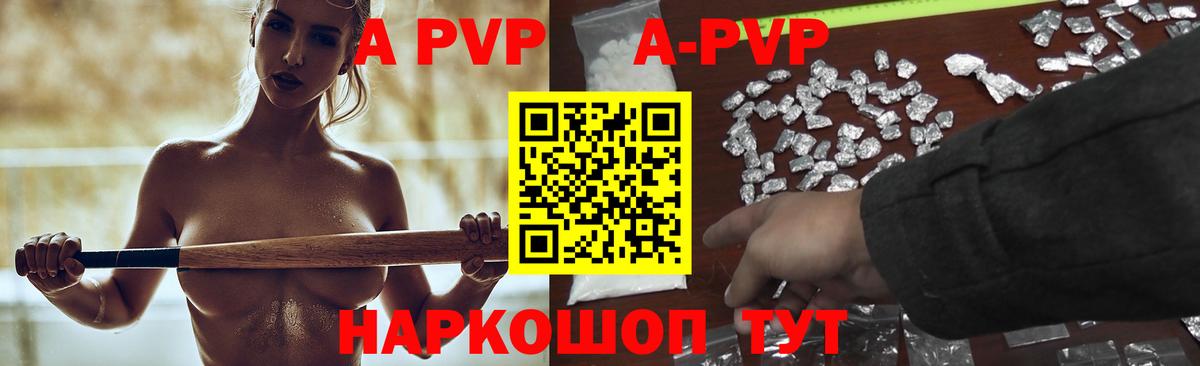 Альфа ПВП  Alpha PVP СК  Вход с VPN  A-PVP кристаллы  Чебаркуль  APVP мука 