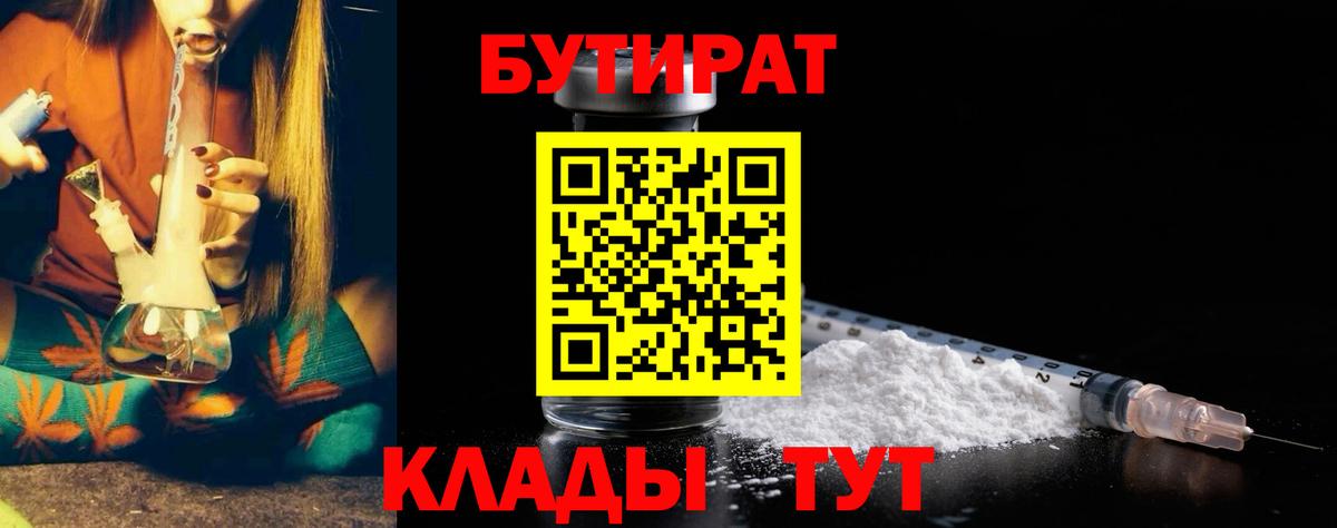 БУТИРАТ 1.4BDO Чебаркуль