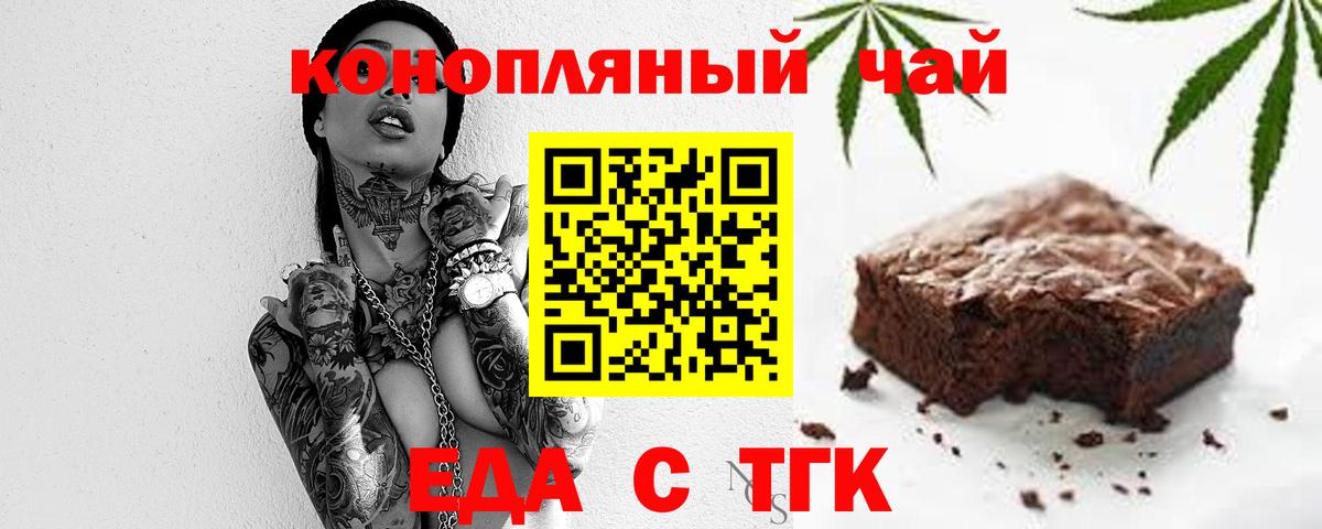 Еда ТГК конопля Чебаркуль