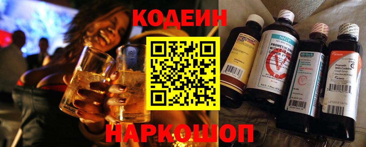 Чебаркуль  Кодеиновый сироп Lean напиток Lean (лин)  Вход с VPN  Кодеиновый сироп Lean Purple Drank 