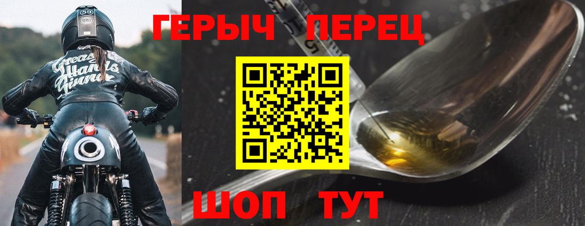 ГЕРОИН хмурый Чебаркуль