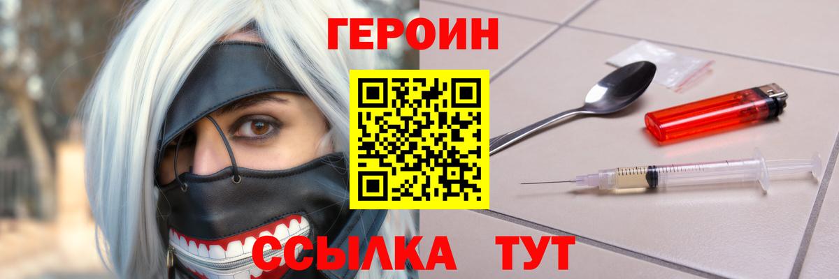Героин герыч  Героин  Чебаркуль  Вход с VPN 