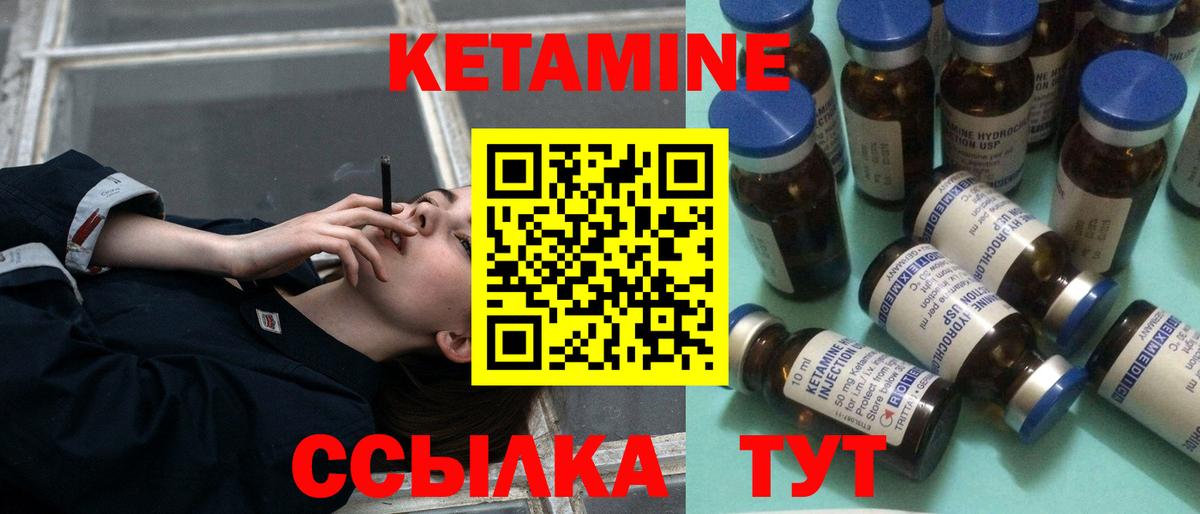Кетамин VHQ Чебаркуль