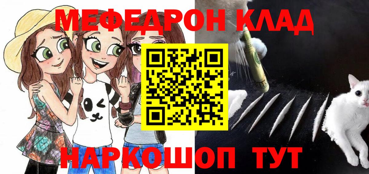Мефедрон кристаллы  МЕФ  МЯУ-МЯУ кристаллы  МЯУ-МЯУ  Вход с VPN  Чебаркуль 