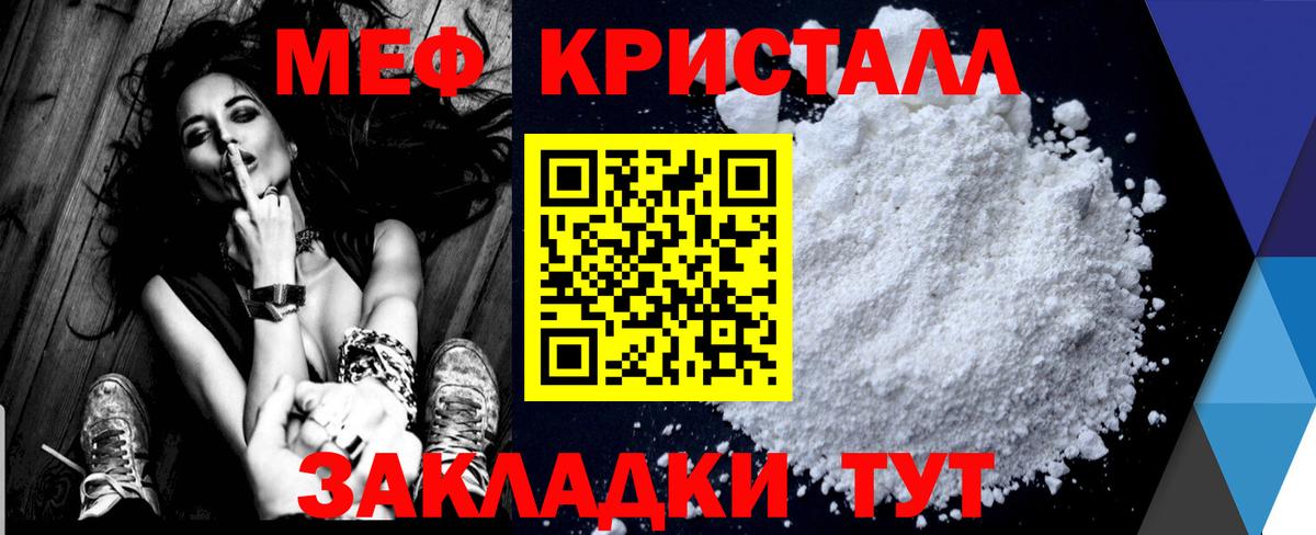 Меф мяу мяу кристаллы Чебаркуль