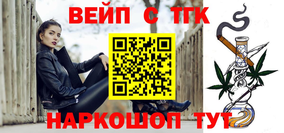 ТГК концентрат  Вход с VPN  где можно купить   Чебаркуль  Дистиллят ТГК вейп 